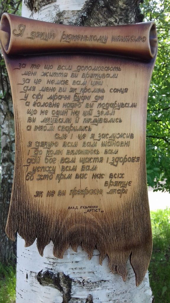 Вишуканий подарунок госпіталю від вдячного пацієнта