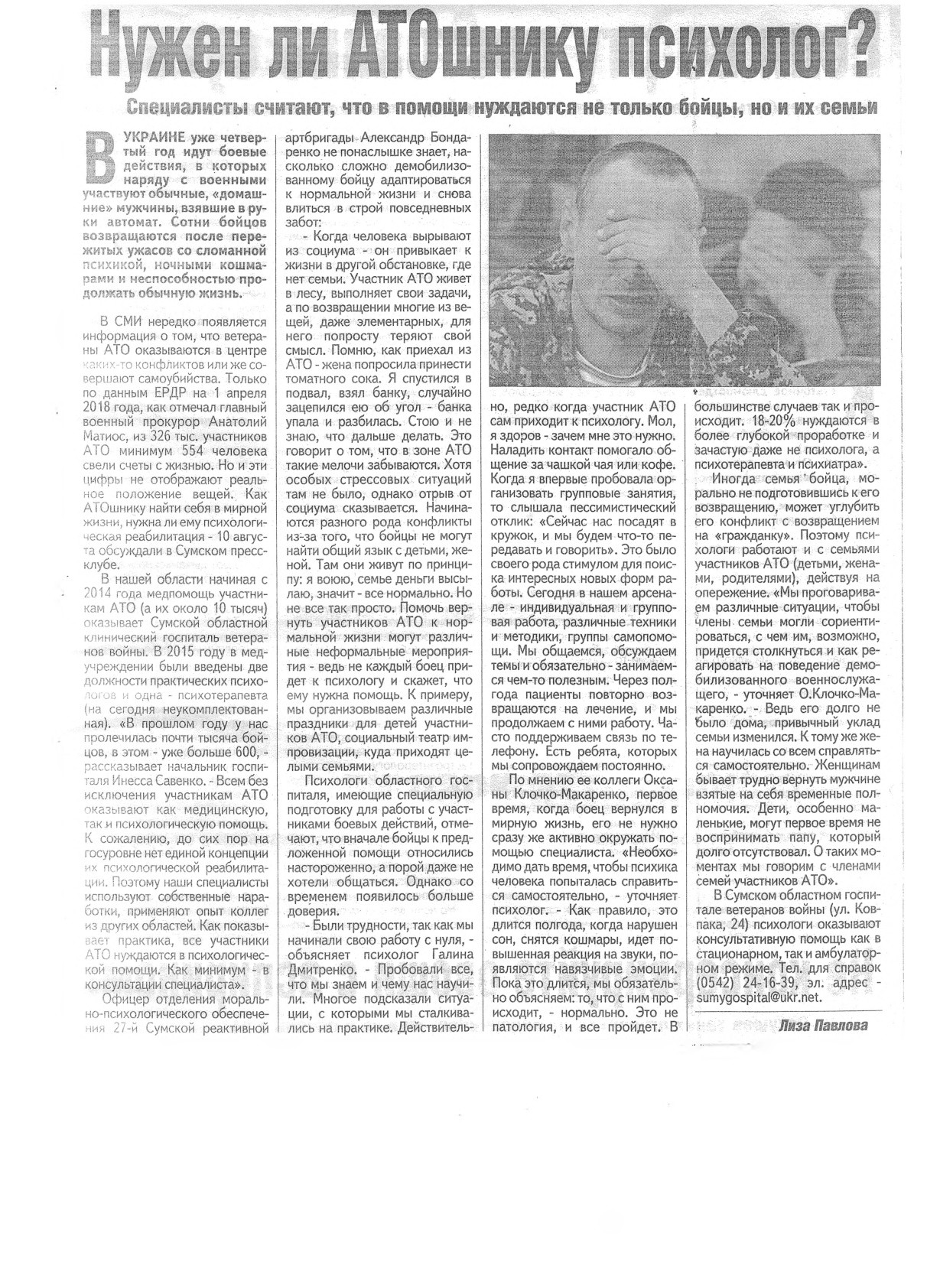 Медико психологічна допомога учасникам АТО