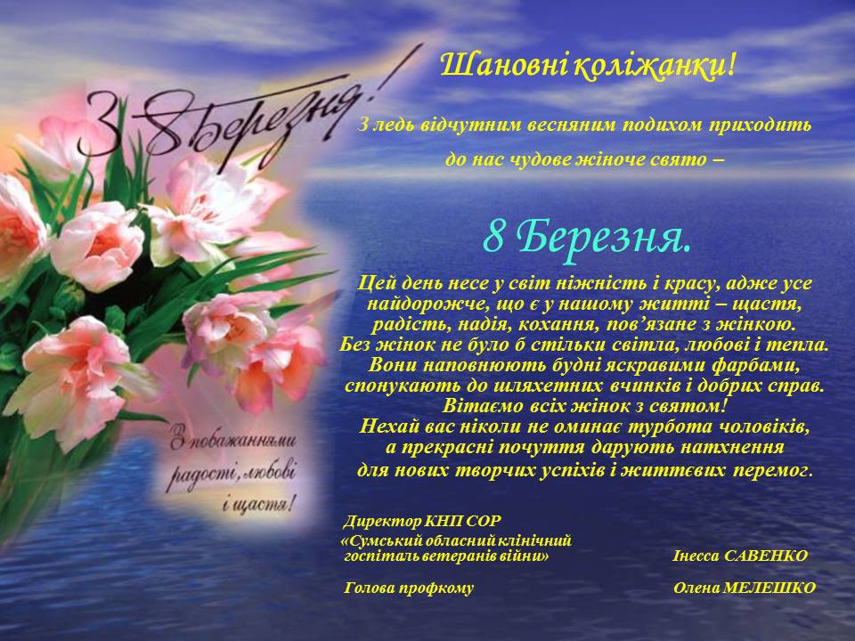 З 8 Березня!