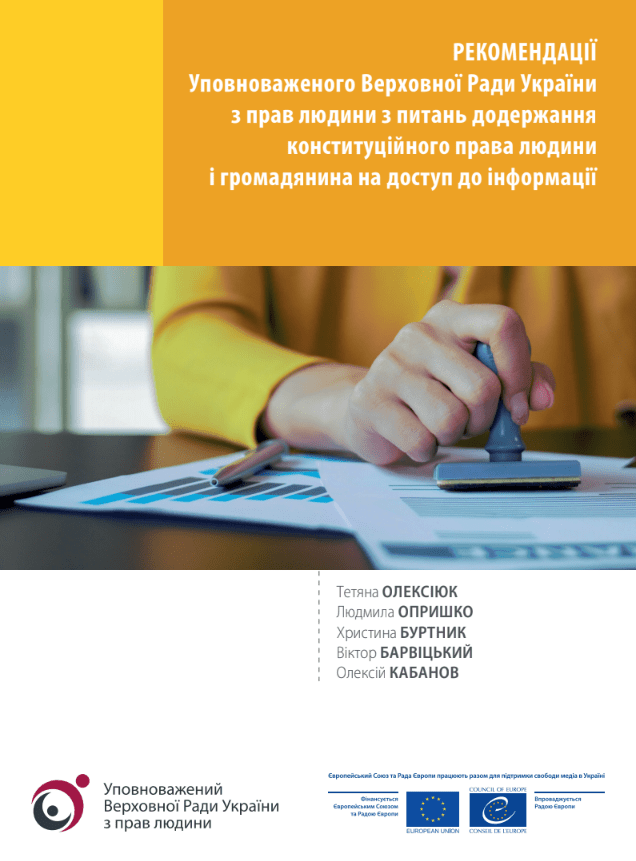 Рекомендації уповноваженого Верховної Ради України з прав людини