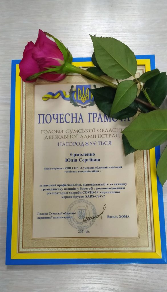 Лікар-терапевт Єрмоленко Ю.С. нагороджена Почесною грамотою голови Сумської ОДА