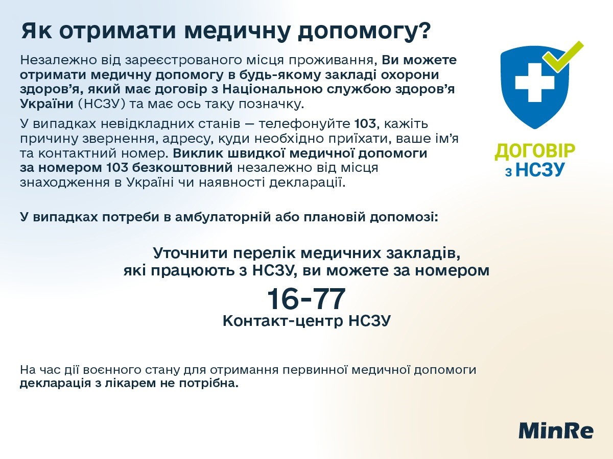 Інформація для населення