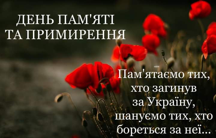 День пам'яті та примирення