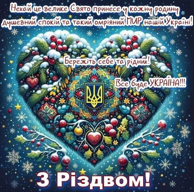 Зі святом!