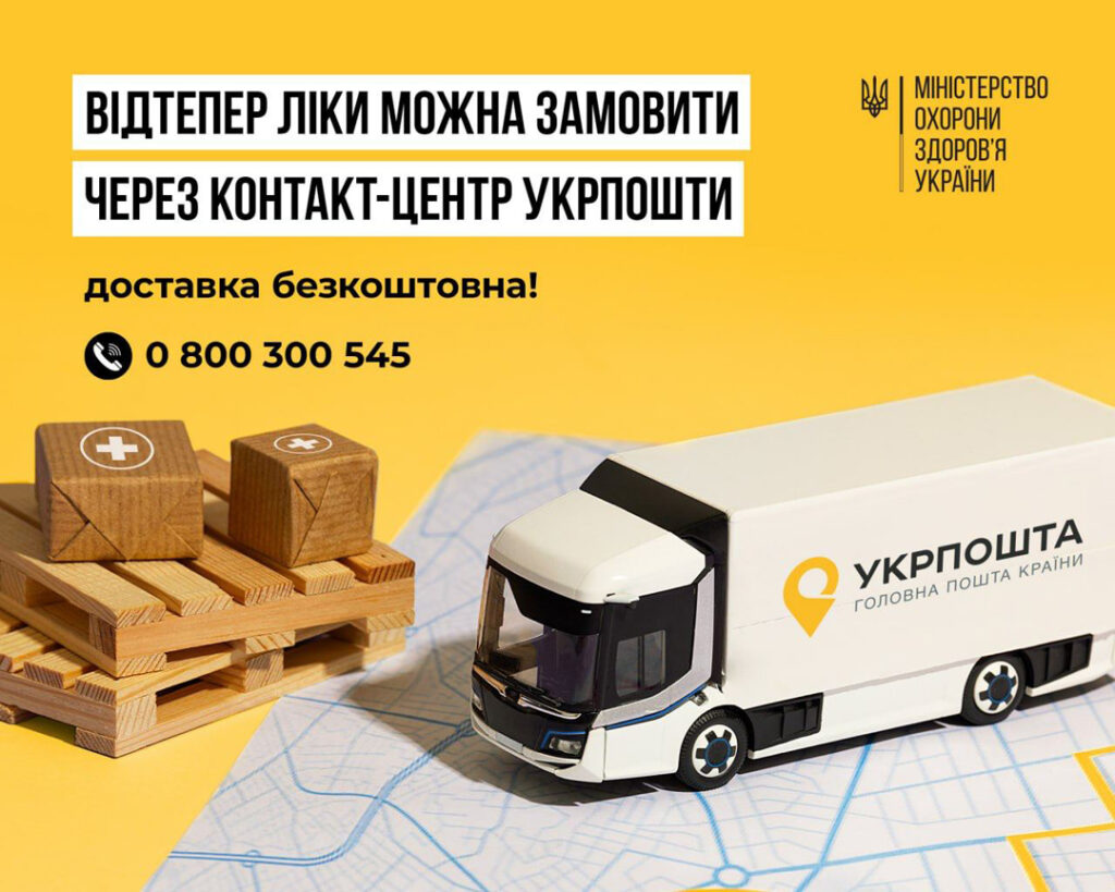 Реалізується проєкт «Укрпошта.Аптека»