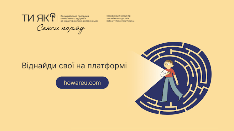 Місяць обізнаності про ментальне здоров'я
