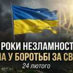 4 роки опору та відваги...