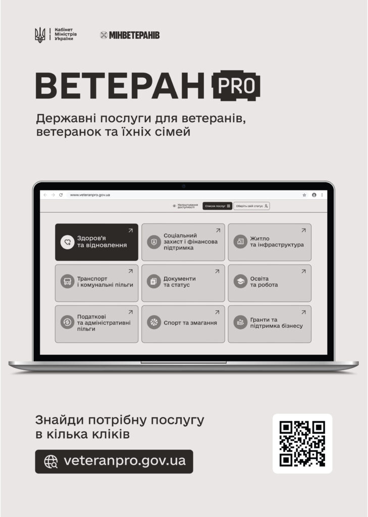 Ветеран PRO