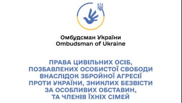 Права цивільних осіб, позбавлених особистої свободи внаслідок збройної агресії проти України, зниклих безвісти за особливих обставин, та членів їх сімей