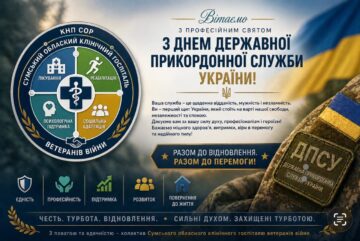 З ДНЕМ ДЕРЖАВНОЇ ПРИКОРДОННОЇ СЛУЖБИ УКРАЇНИ!