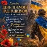 ДЕНЬ ПЕРЕМОГИ НАД НАЦИЗМОМ