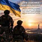 З днем захисників і захисниць України!